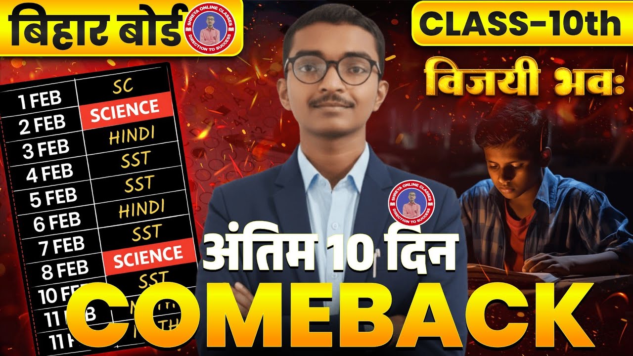 अंतिम 10 दिनों तक कैसे पढ़ें 🔥|| Last 10 Days Study Plan By - Vikash Sir