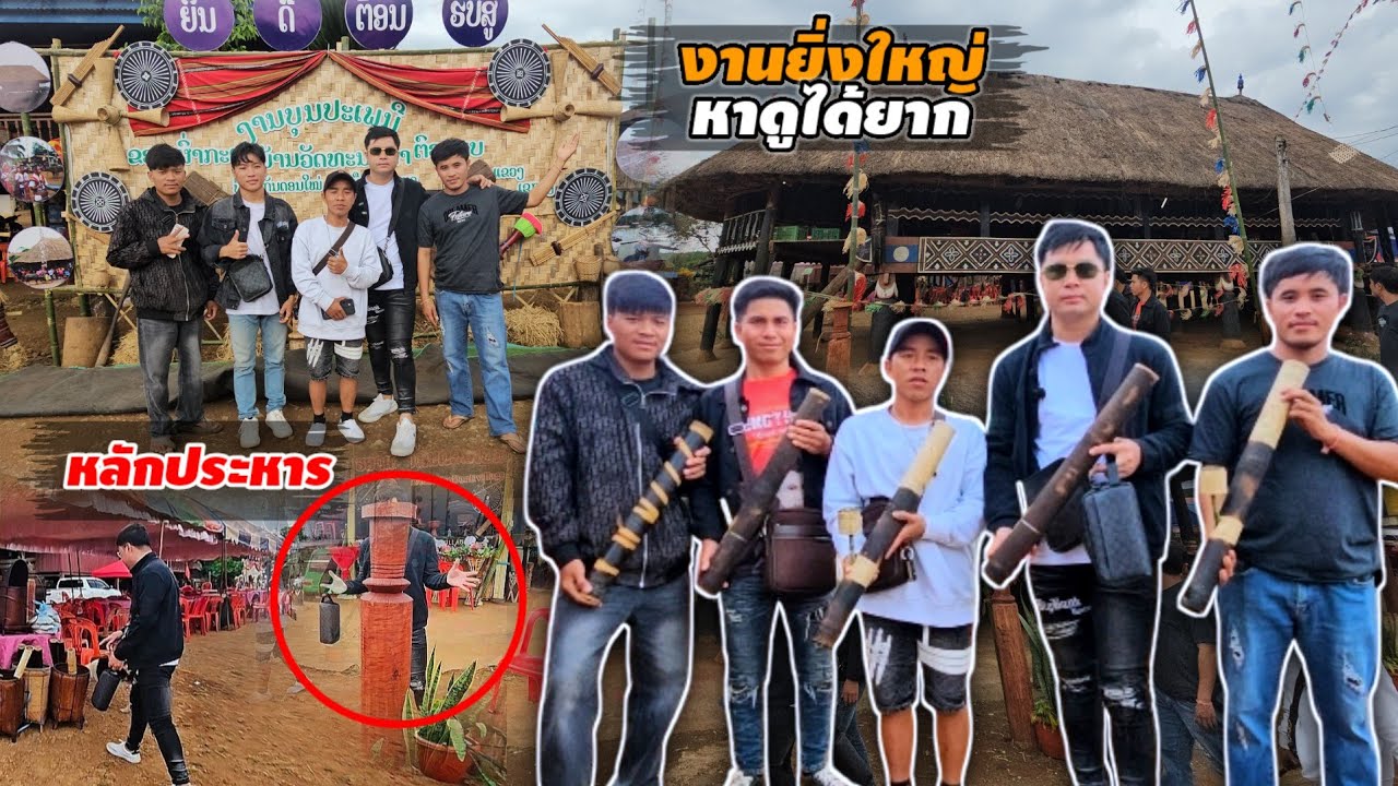 เป็นประเพณี หาดูได้ยากที่สุด ที่เดียว ในปะเทษลาว 5 มีนาคม ค.ศ. 2026