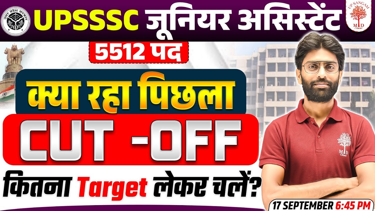 🔥JUNIOR ASSISTANT CUT OFF 2024 |UPSSSC JUNIOR ASSISTANT CUT OFF | JUNIOR ASSISTANT PREVIOUS CUT OFF