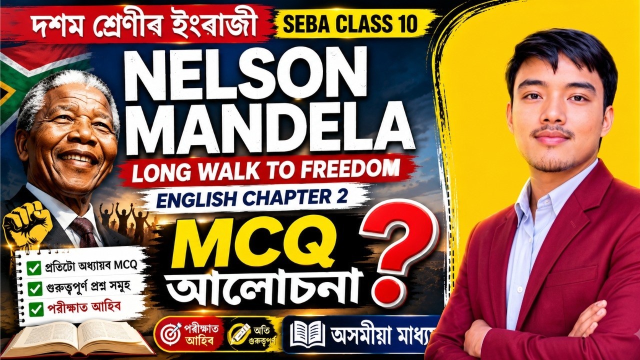 Nelson Mandela: Long Walk to Freedom | Class 10 English Chapter 2 MCQ Assamese Medium