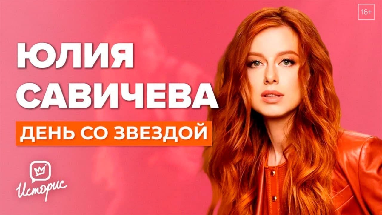 Юлия Савичева - О Максиме Фадееве, 