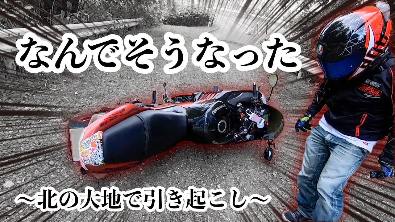 【悲劇】北海道の綺麗な思い出が全て持って行かれた・・・ #4 富良野・美瑛方面 ｜Daytona675 【モトブログ】