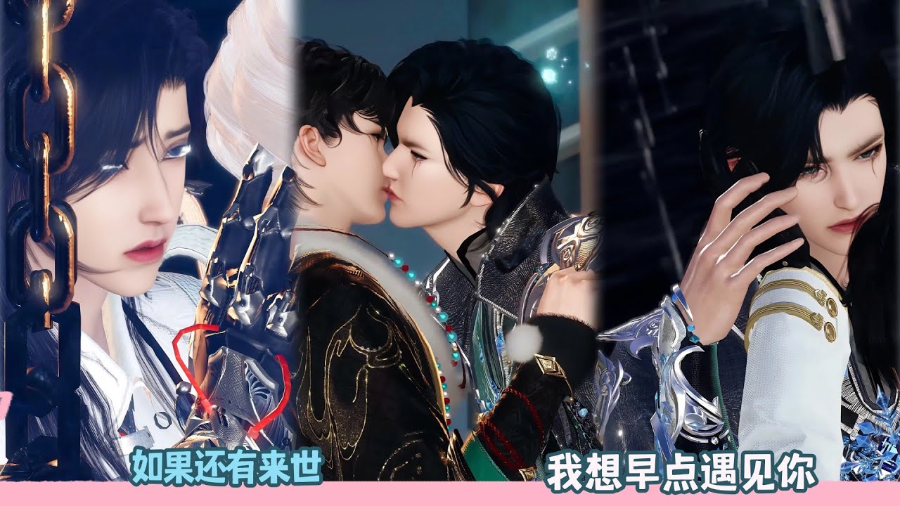 【BL Movie】如果还有来世，我想早点遇见你！超好看的甜宠剧！一口气看完，臻选全集！#donghua #甜宠 #逆水寒 #bl #甜心奶糖 #drama
