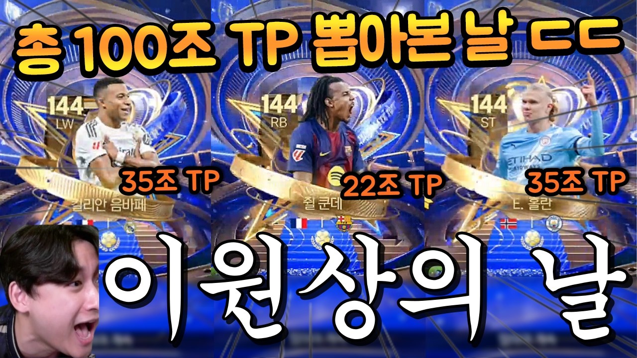 미터형 생일은 이원상의 날!? 진짜 역대급 개이득 봤습니다!! FC모바일