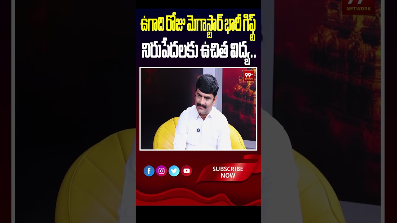 Megastar's Ugadi Gift:Free Education for Poor Students #Chiranjeevi #Megastar #chiranjeeviugadi