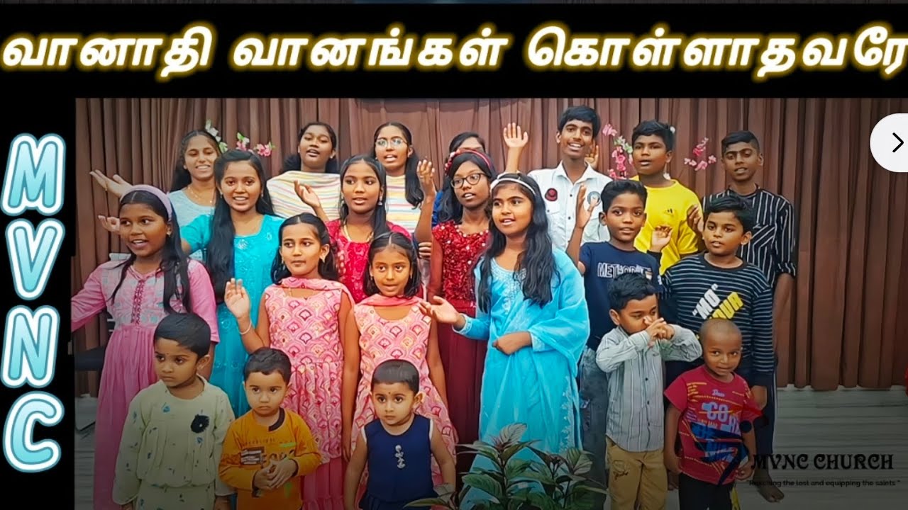 வானாதி வானங்கள் கொள்ளாதவரே || recreate with kids &family ||Thanks God || sundayschoolchildrens