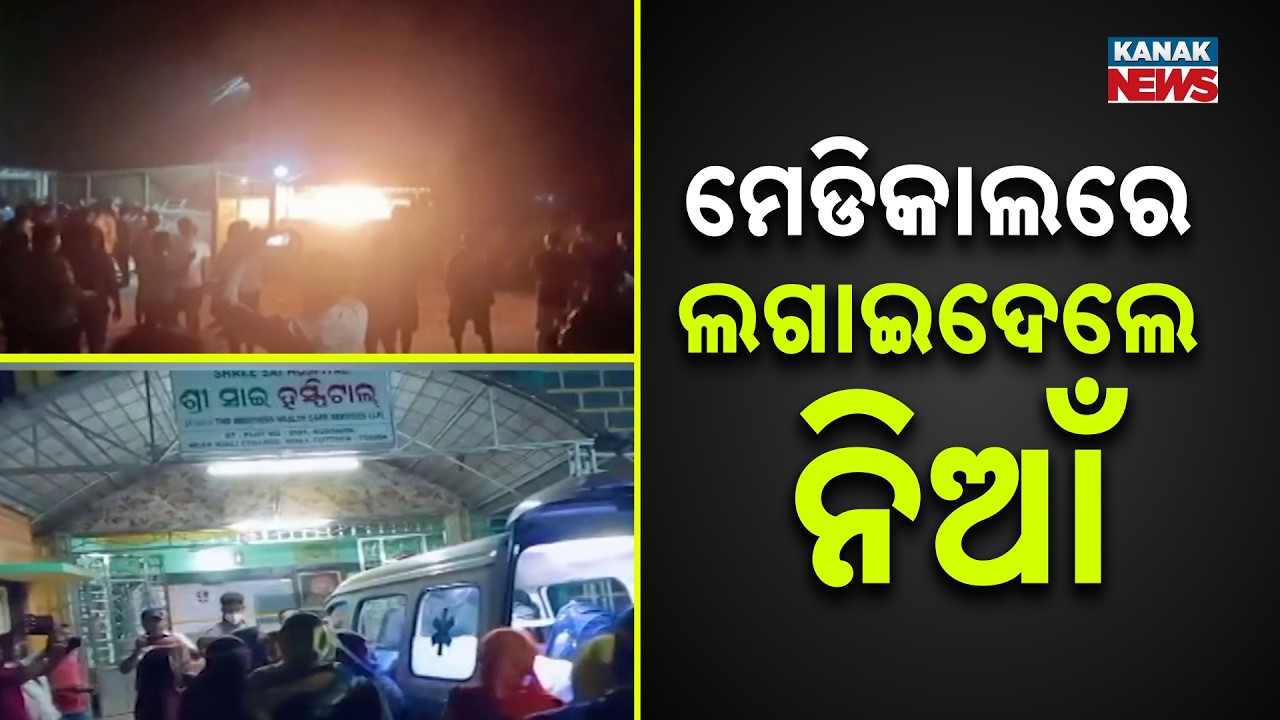 Tension at Private Hospital After Patient Death | Angry Mob Vandalizes and Sets Fire