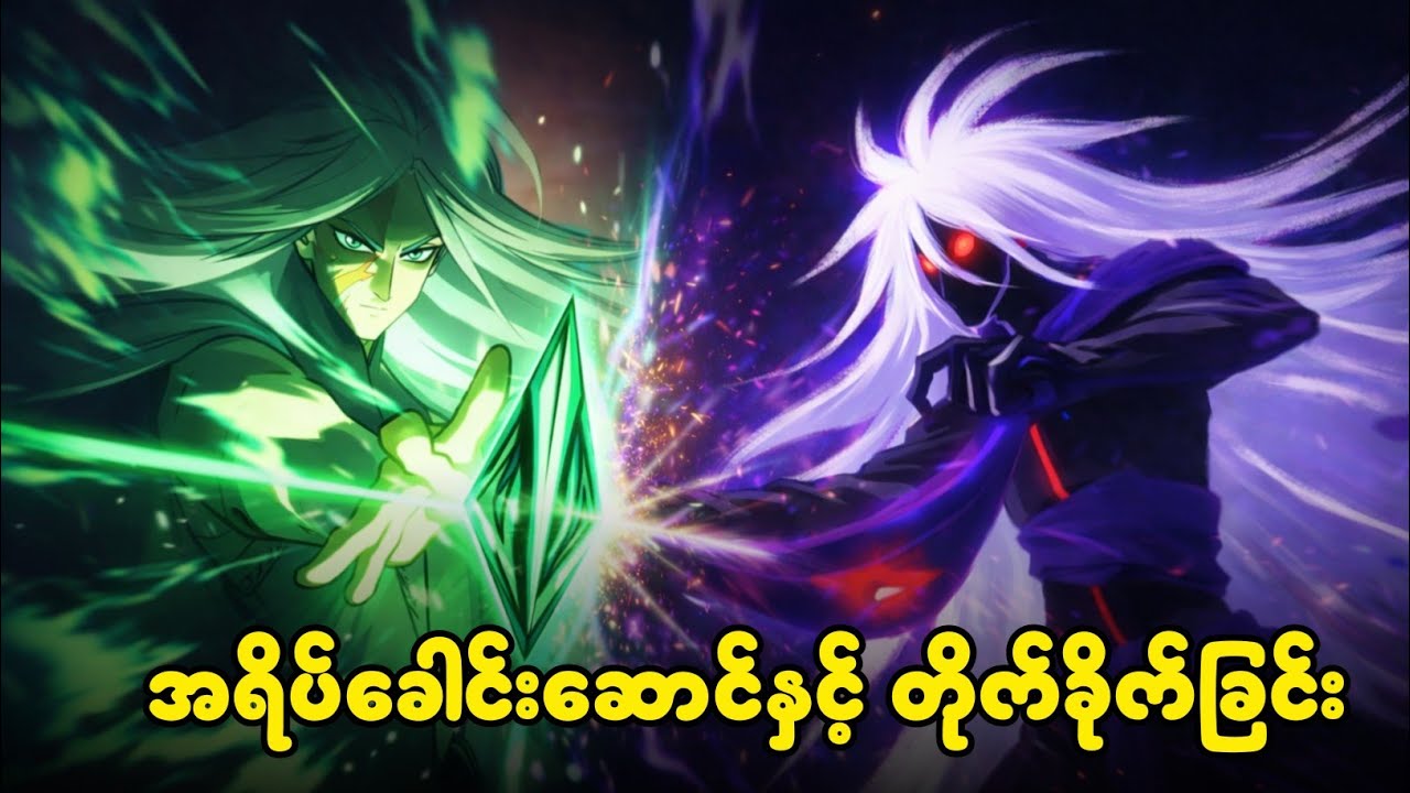 (အပိုင်း-၁၇) အရိပ်ခေါင်းဆောင်နှင့် တိုက်ခိုက်ခြင်း || scissors seven season (4) recap
