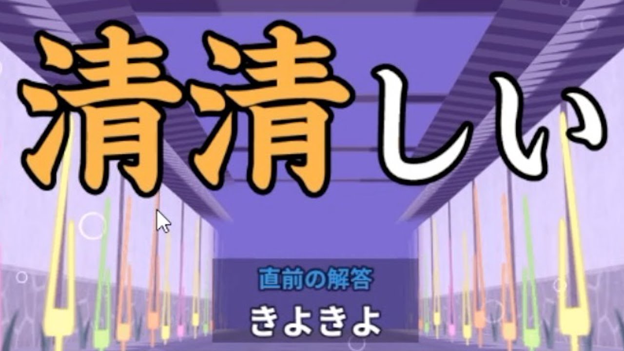 ”きよきよしい”じゃありません