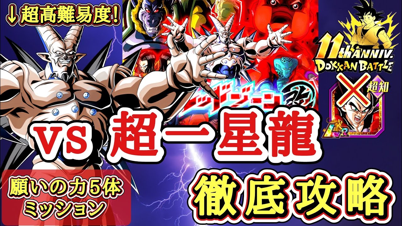 【ドッカンバトル】新キャラ無しで攻略！究極のレッドゾーン改GT編 ステージ3 『願いの力5体ミッション』徹底解説！【11周年】