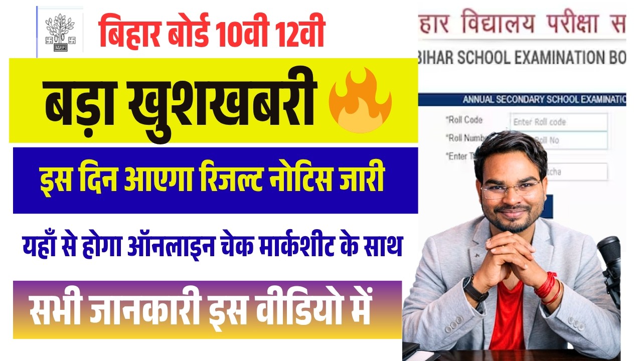 Bihar Board Result 2026 Live Update | Bihar Inter Result 2026 | Bihar 10th Result 2026 | Big Update