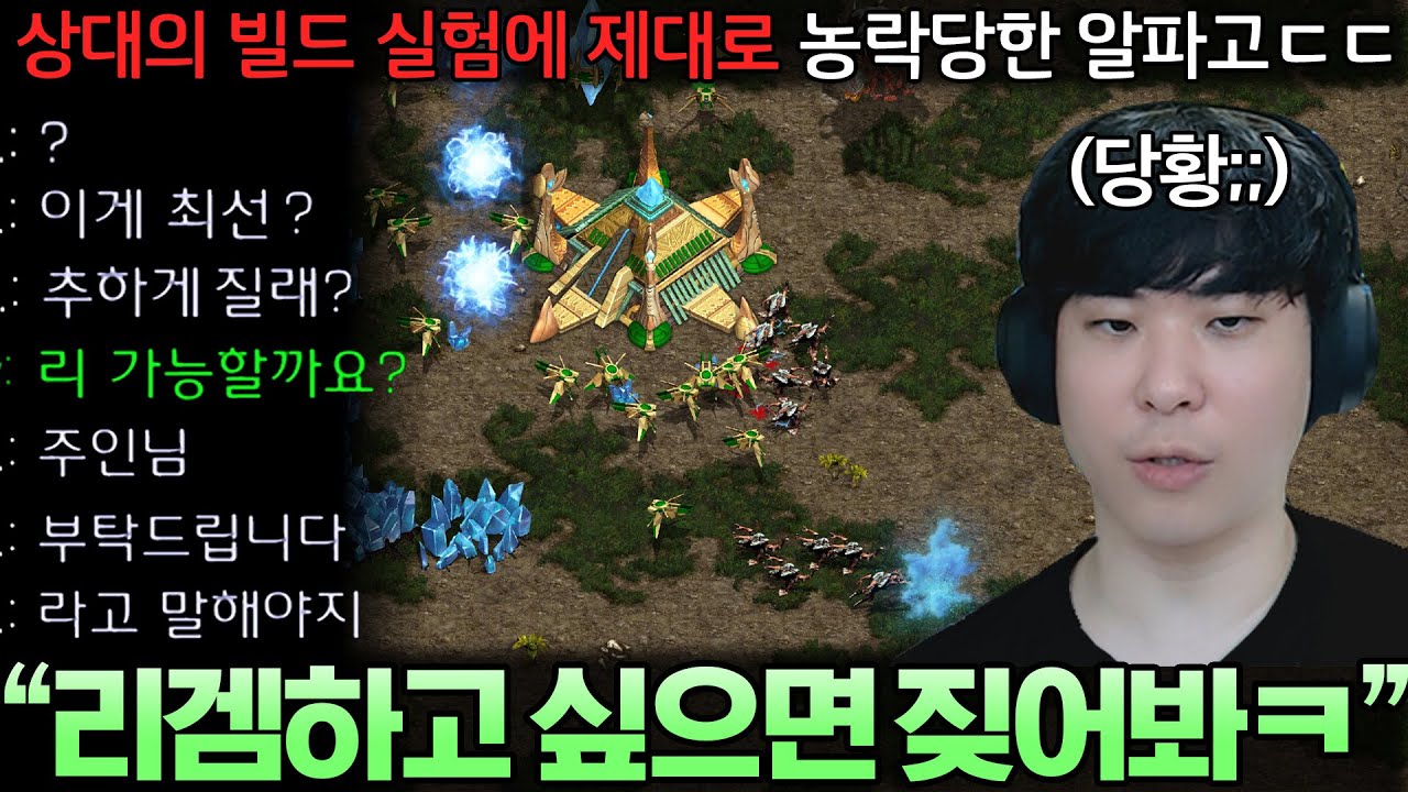 자기가 직접 개발한 빌드로 알파고를 두들겨 패며 미친듯이 농락하는 상대ㄷㄷ;;