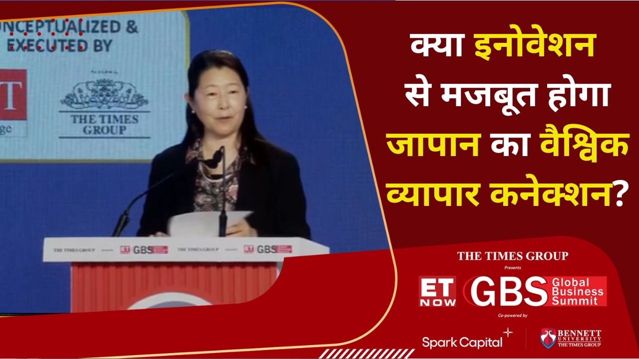ET Now Global Business Summit 2026: जापान & दुनिया के बीच व्यापारिक नवाचार पर Akiko Okumura