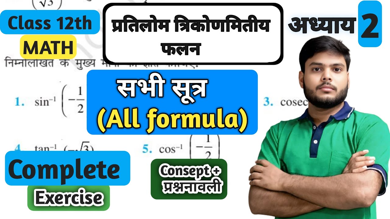 Class 12th math chapter 2 || All Consept and All formula  by LalBahadur sir ||All Boards 