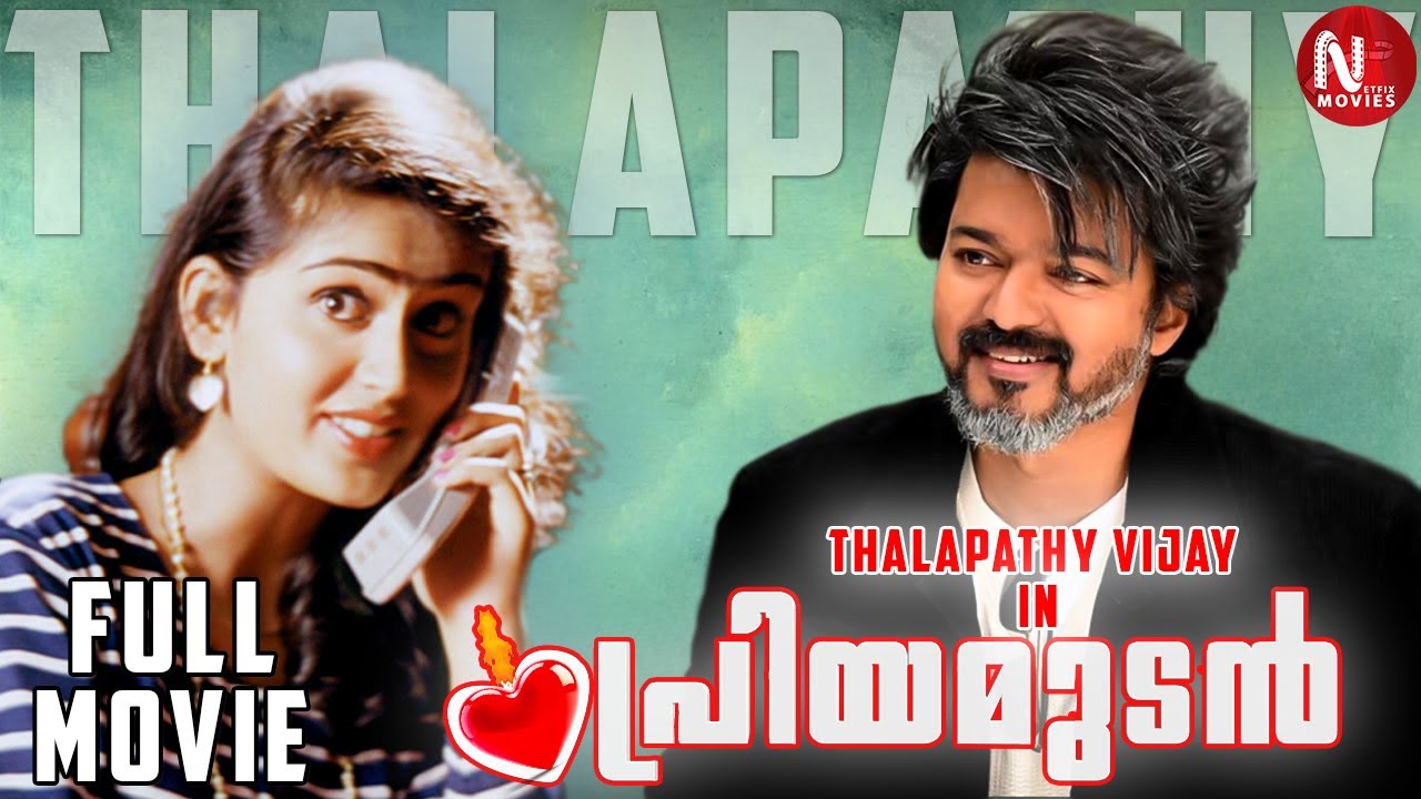 Priyamudan Thalapathy Vijay | Malayalam Full Movie | Vijay | Kausalya #thalapathy #thalapathyvijay