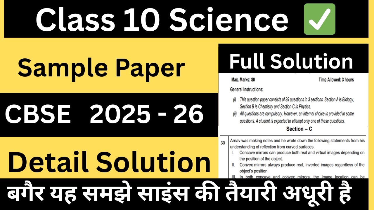 Class 10 Science Sample Paper 2025 - 26 | Full Solution | CBSE Official