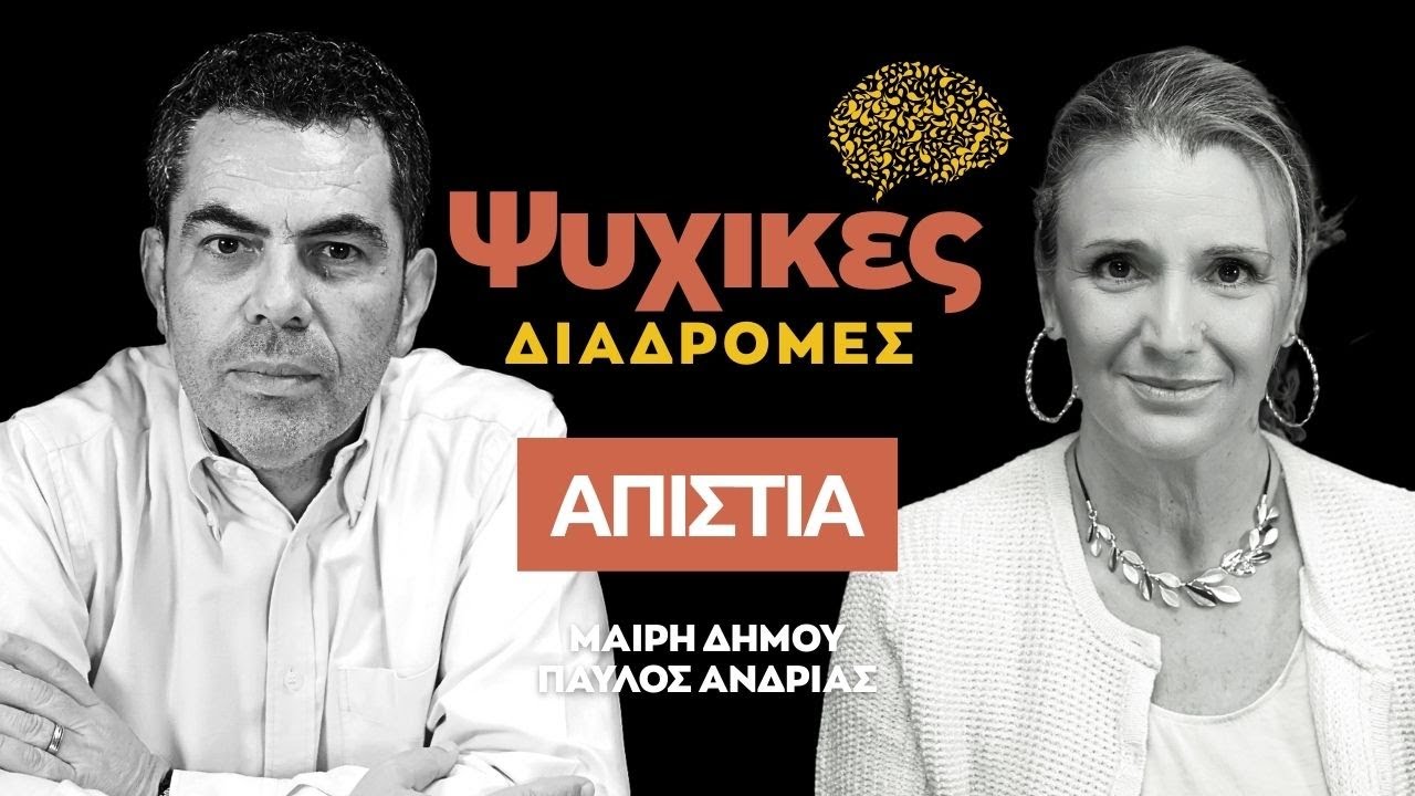 Η Μαρία Δήμου στις Ψυχικές Διαδρομές  @aylogyrosnews    - 