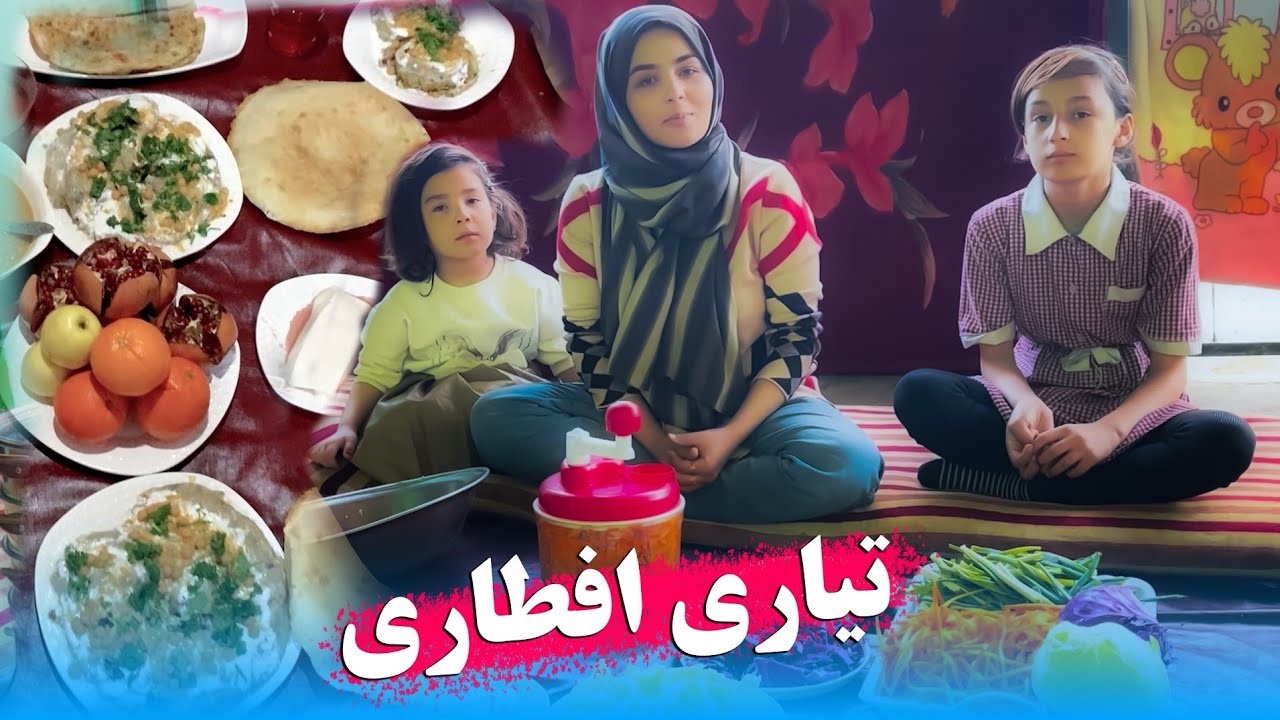 آمادگی افطاری اوزلم جان | #ولاگ #حامد_اوزلم 