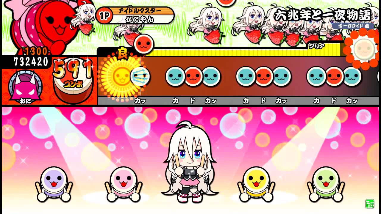 【太鼓の達人キミドリ】 六兆年と一夜物語　全良