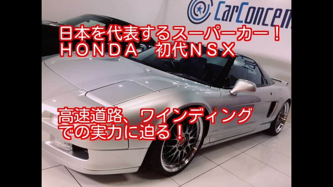 HONDA 初代NSX 平成３年（１９９１年）式
