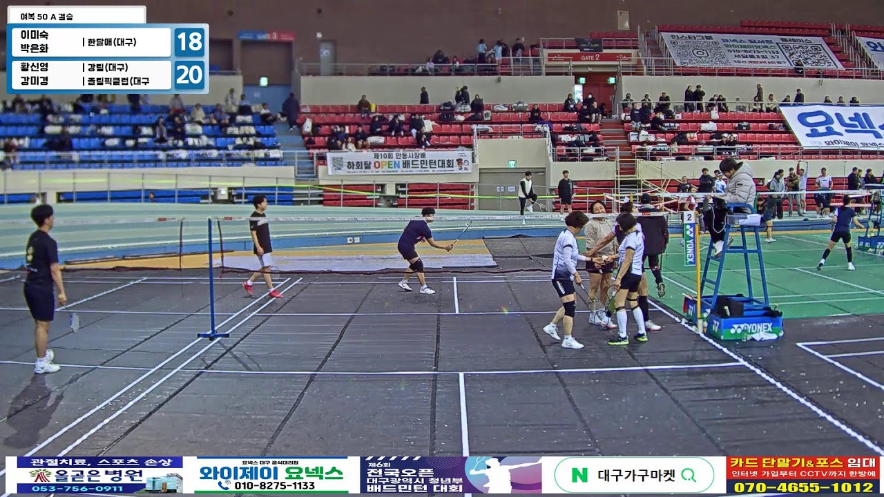 여복 50 A 결승| (한달애(대구)) 이미숙/박은화 vs (강림(대구)/올림픽클럽(대구)) 황신영/강미경[제6회 전국 OPEN 대구광역시 청년부 배드민턴 대회]