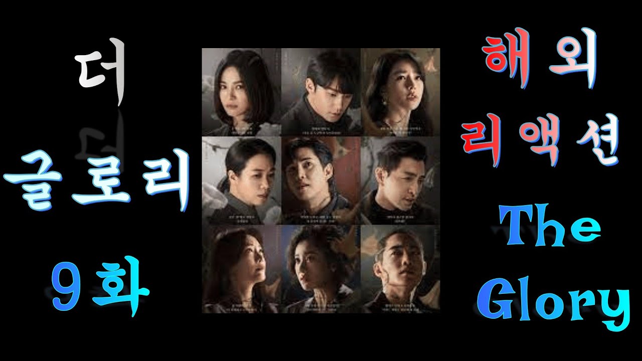 더 글로리 9화 /  해외리액션 / The Glory  Ep.9