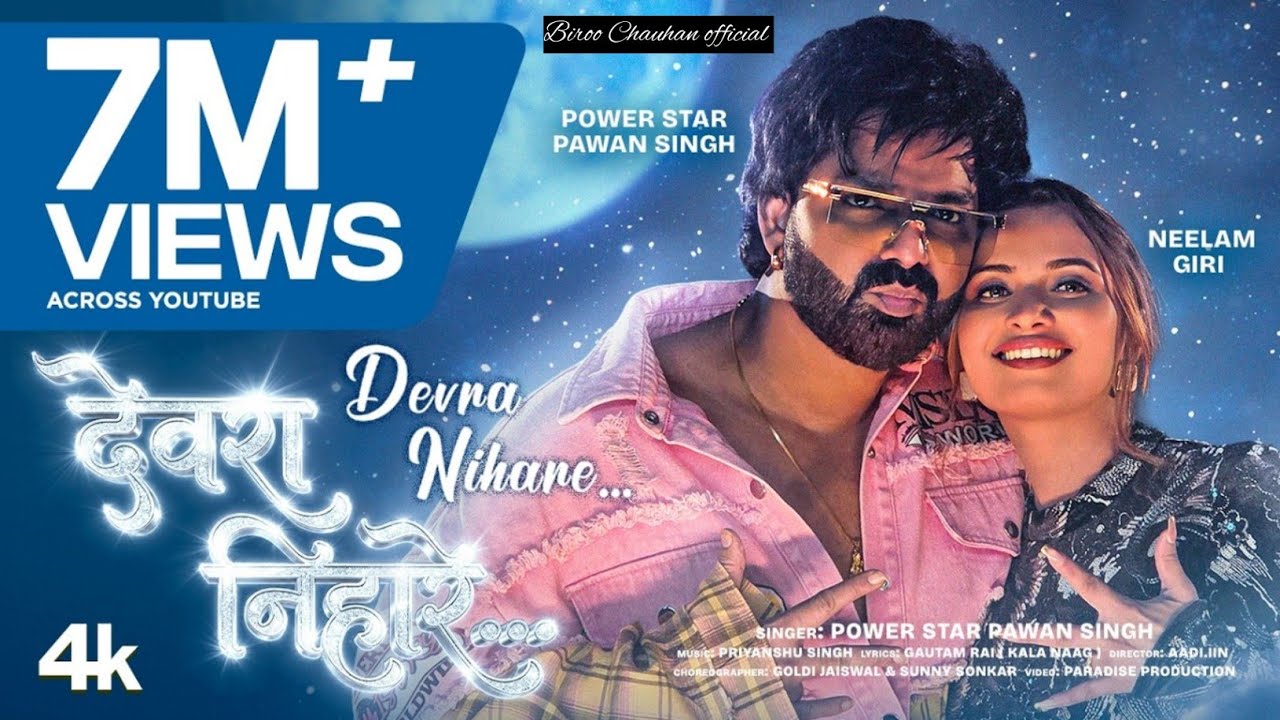 Devara Nihare 💕 | New Bhojpuri Song 2026