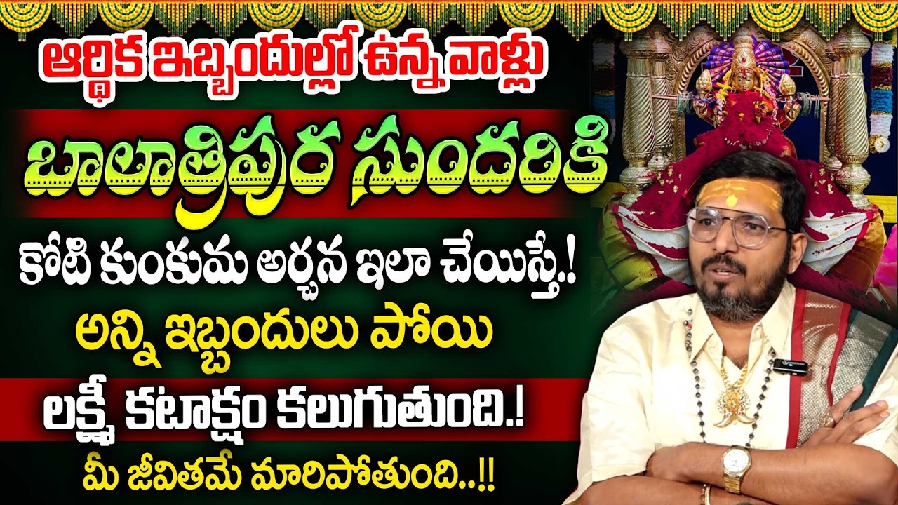 Bala Tripura Sundari Laksha Kunkuma archana | for GROWTH, WEALTH, PROSPERITY & SUCCESS | SumanTV
