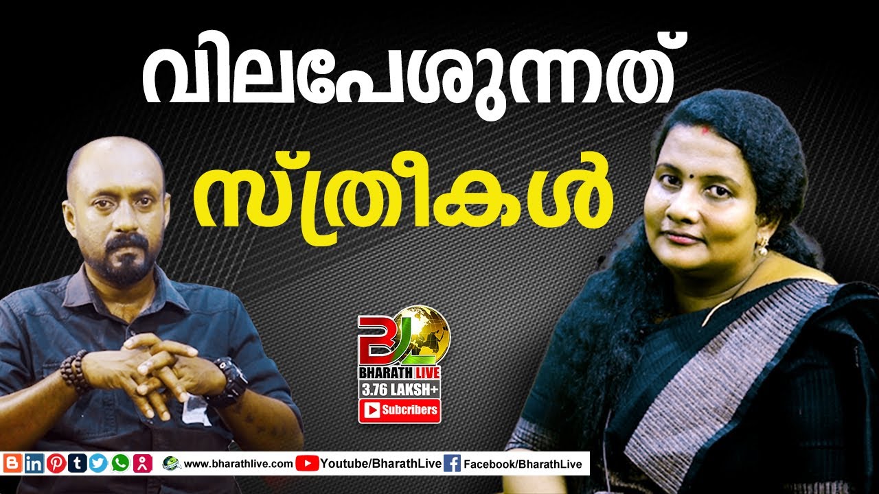 വിലപേശുന്നത് സ്ത്രീകൾ | HC Adv Vimala Binu | Exclusive Interview | Section 498a IPC | Bharath Live