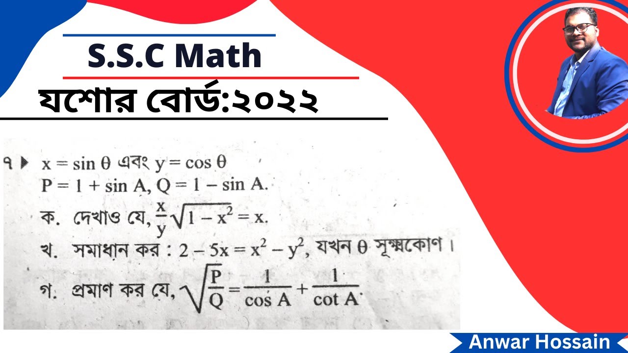 Jessore board ssc exam 2022 math question।।  Sajim Academy