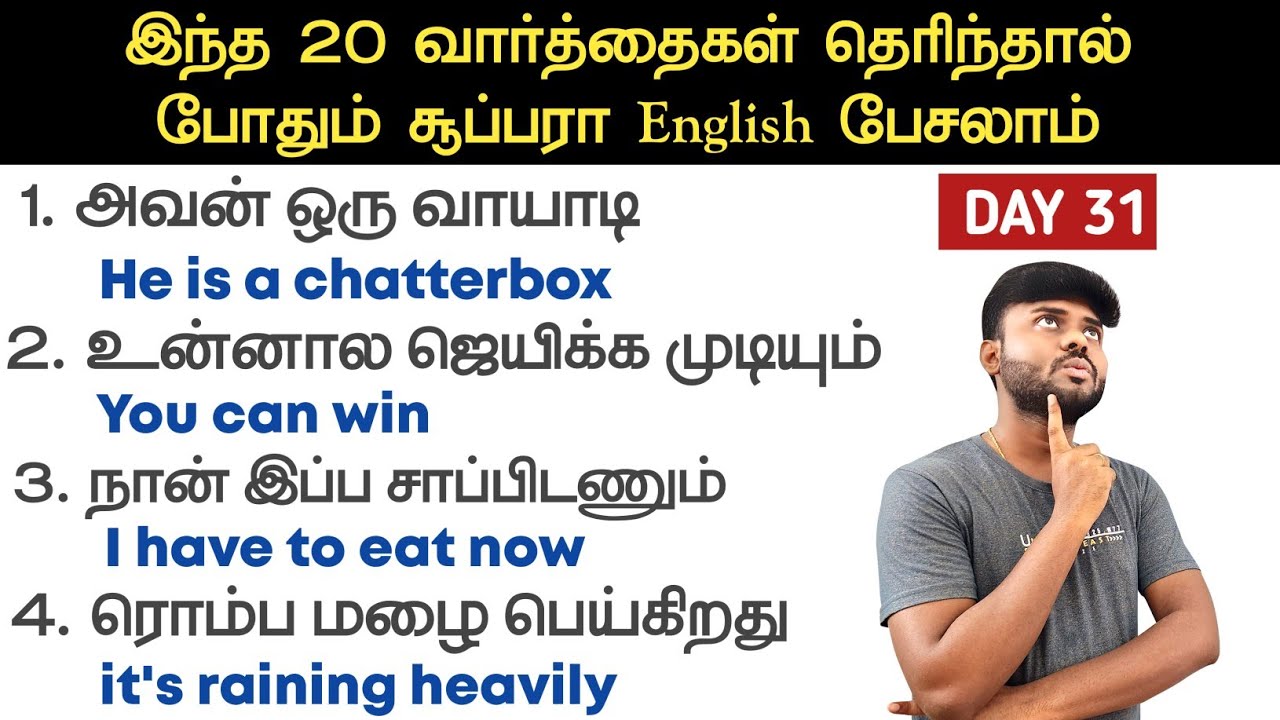 Spoken English Class in Tamil | 20+ Daily Usage English Sentences in Tamil | English Pesa Aasaya |