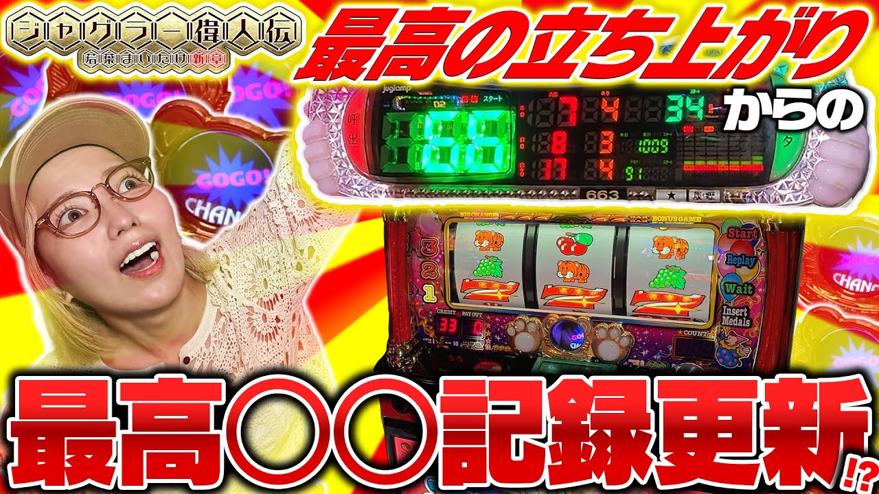 【マイジャグ・ミラジャグ】ジャグラー偉人伝#67《若葉まいたけ》[必勝本WEB-TV][パチスロ][スロット]