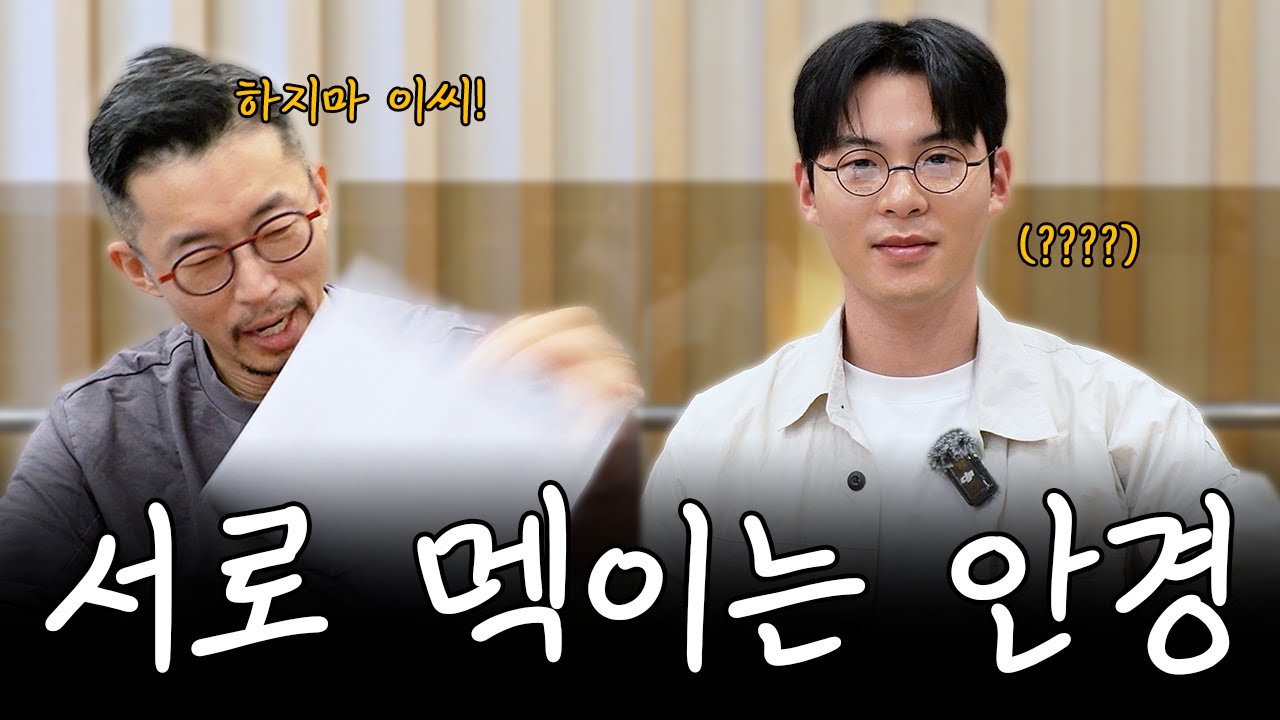 서로 멕이는 안경 🕶️ 안경사들이 서로에게 비추천한 안경은? 💀 | 린드버그 크롬하츠 카린 래쉬 디타 생로랑