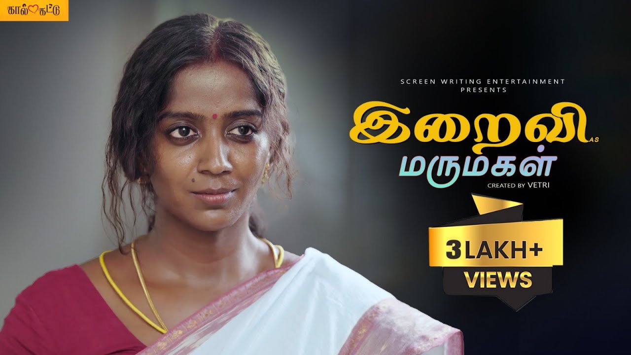 #இறைவி