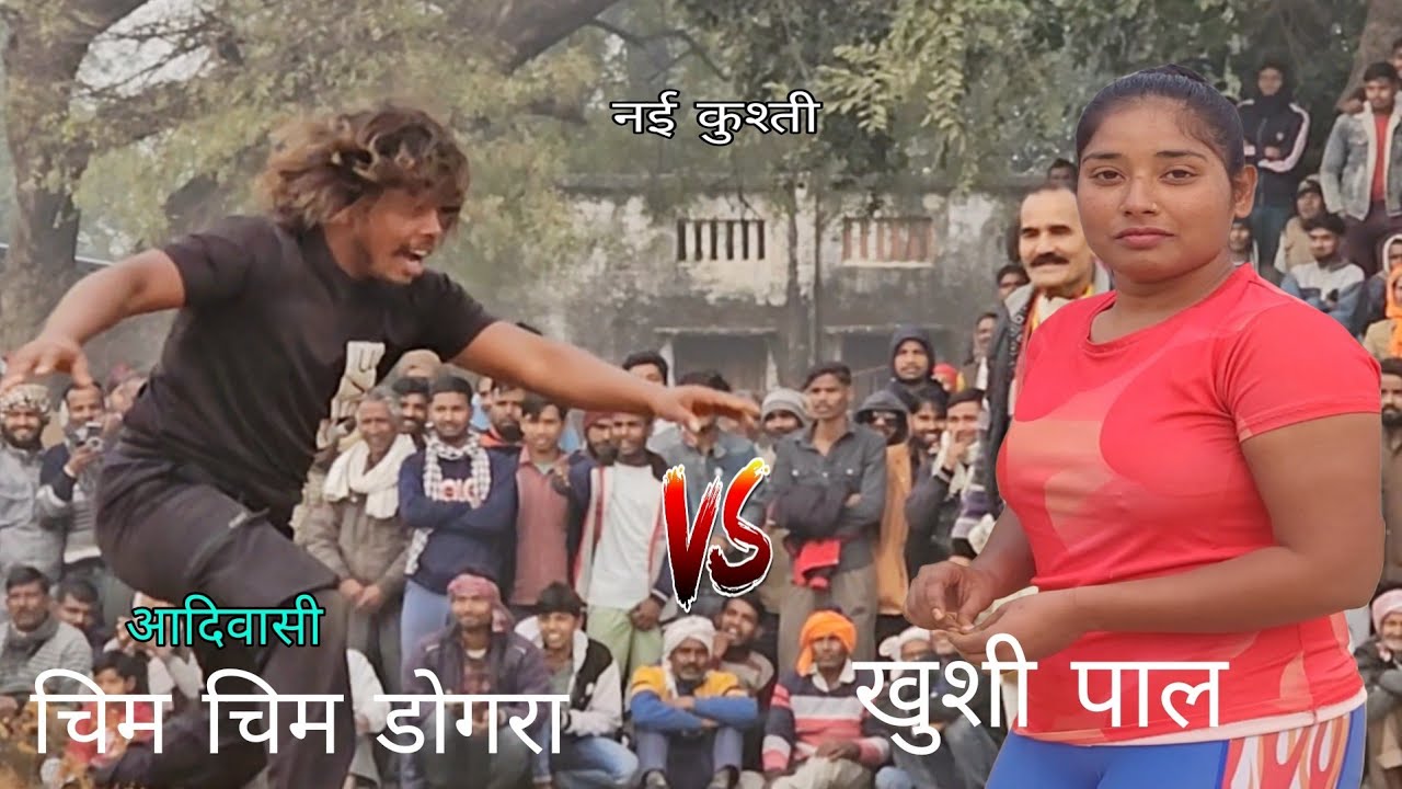 दोग्रा पहलवान की कर जी बुरी हालत //chim chim dogra adivasi bhutani ki new kushti dangal 