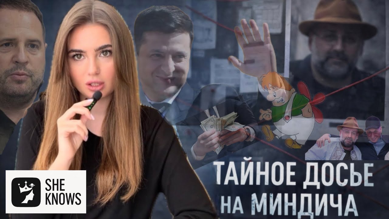 Тайное досье на Миндича | Вся суть Миндичгейта | Больше не друг Президента? 