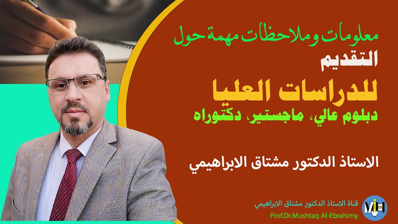 معلومات ونصائح مهمة عن التقديم للدراسات العليا (ماجستير, دكتوراه, دبلوم عالي)