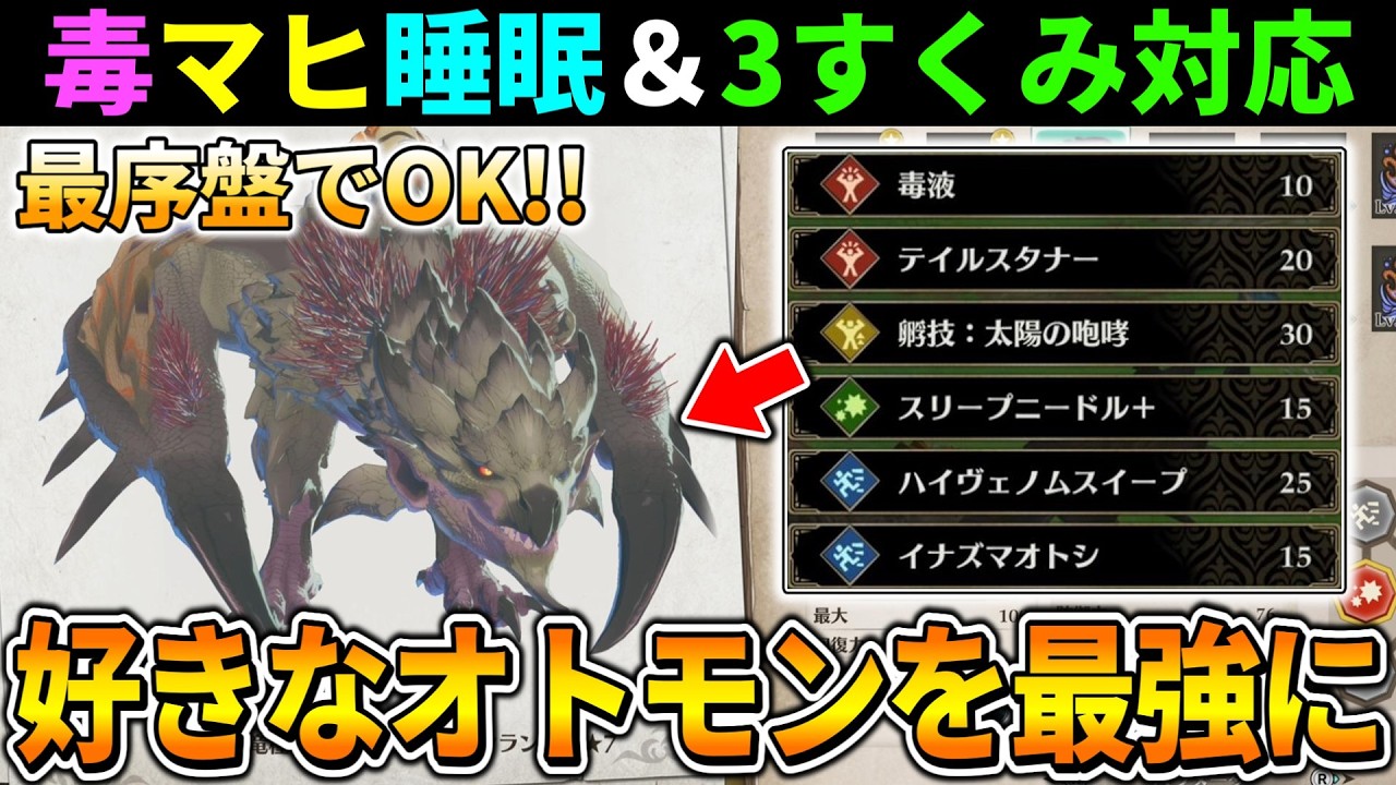 【モンハンストーリーズ3】序盤から好きなオトモンを最強に育成する方法を紹介！！！(伝承の儀/最強オトモン/終盤まで活躍/スキル一覧 etc)