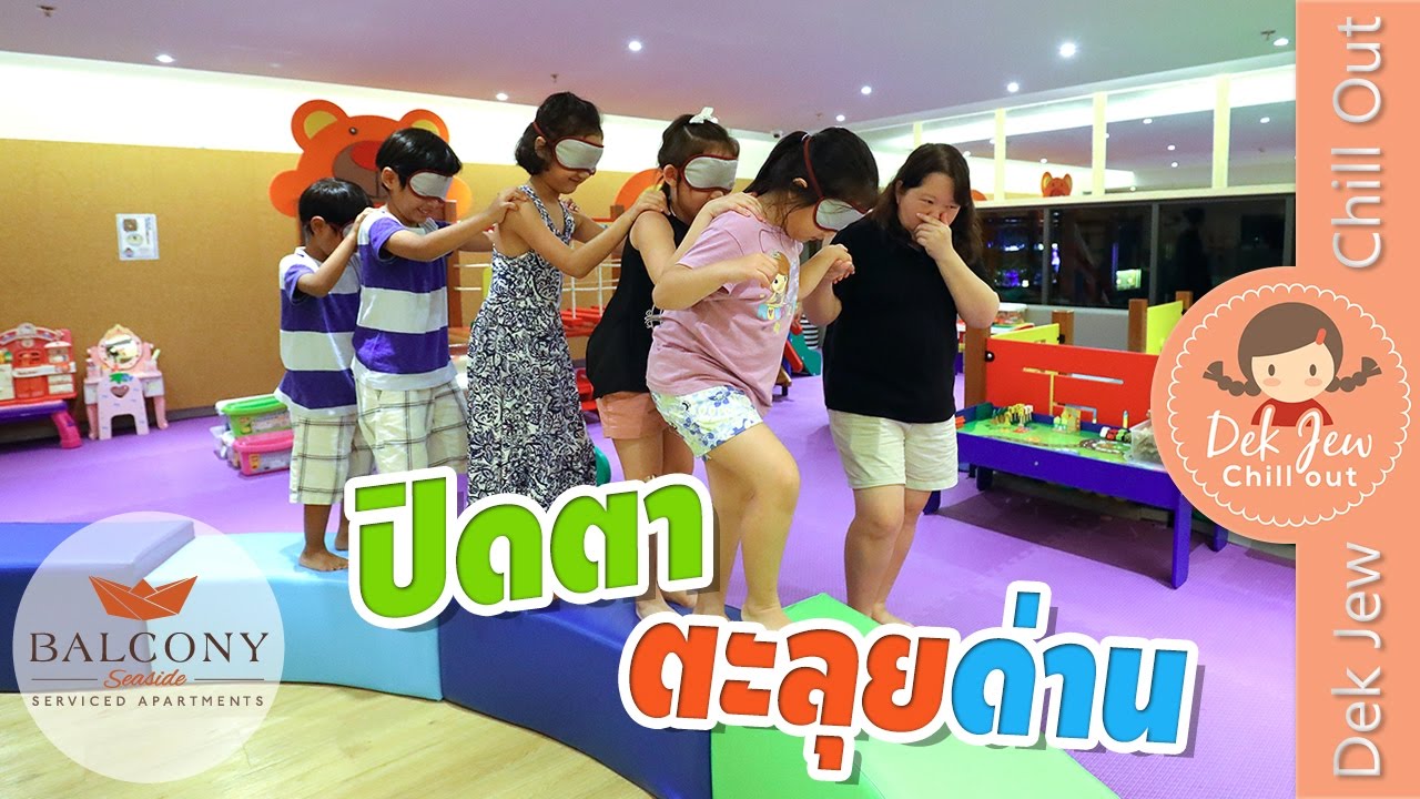 เด็กจิ๋วเล่นเกมส์ 