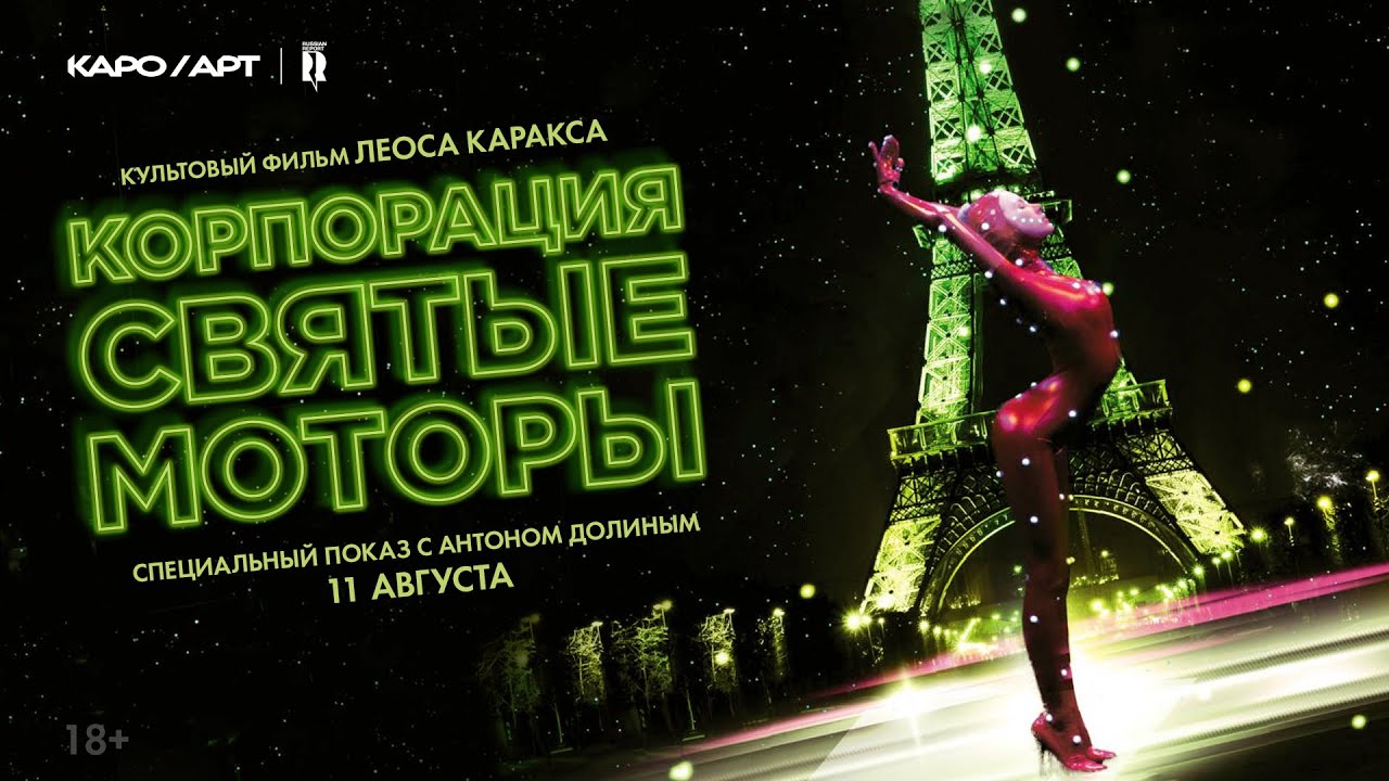 «Корпорация “Святые моторы”»  / разговор с Антоном Долиным