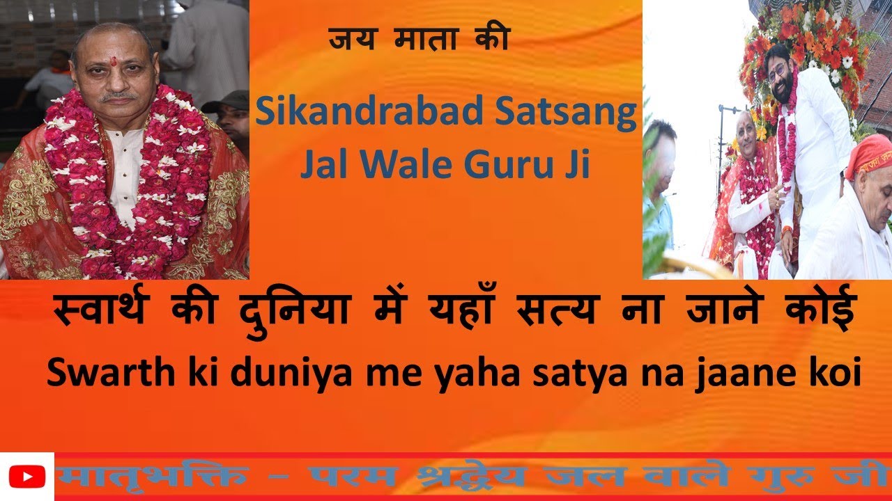 Satsang Sikandrabad - Jal Wale Guru Ji, Bhajan : Swarth ki duniya me yaha satya na jaane koi