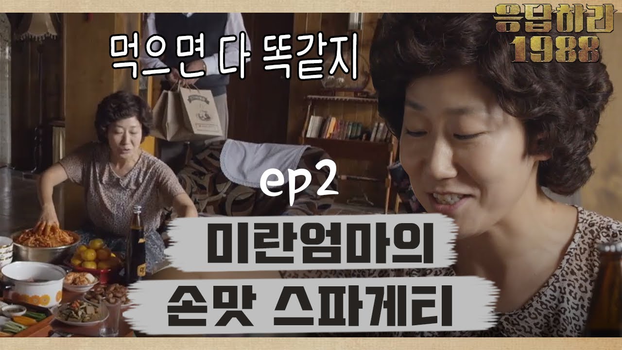Reply1988 Ra Mi-ran skilfully cooks 'spaghetti' by herself! 151107 EP2