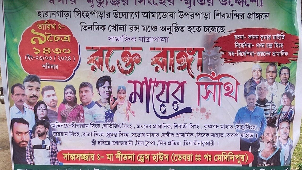 Rokte ranga mayer sithi//রক্তে রাঙা মায়ের সিঁথি//বাংলা যাত্রাপালা। পর্ব ১