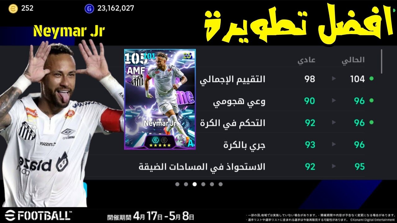 افضل تطويرة خاصة لي Neymar jr Blitz Curler 🇧🇷 طريقة صحيحة 🤯🔥 efootball ™ 2026