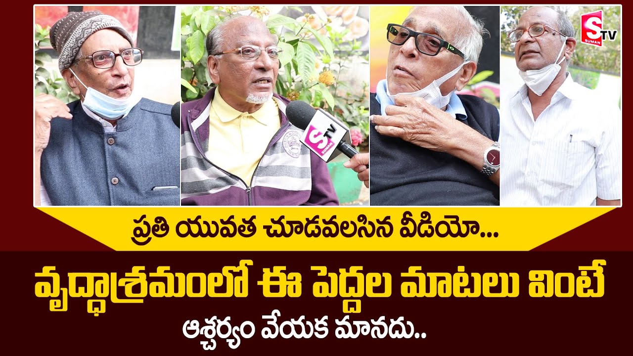 C R Foundation Old Age Home Old People Emotional Stories | Happy & Emotional Story | SumanTV Telugu