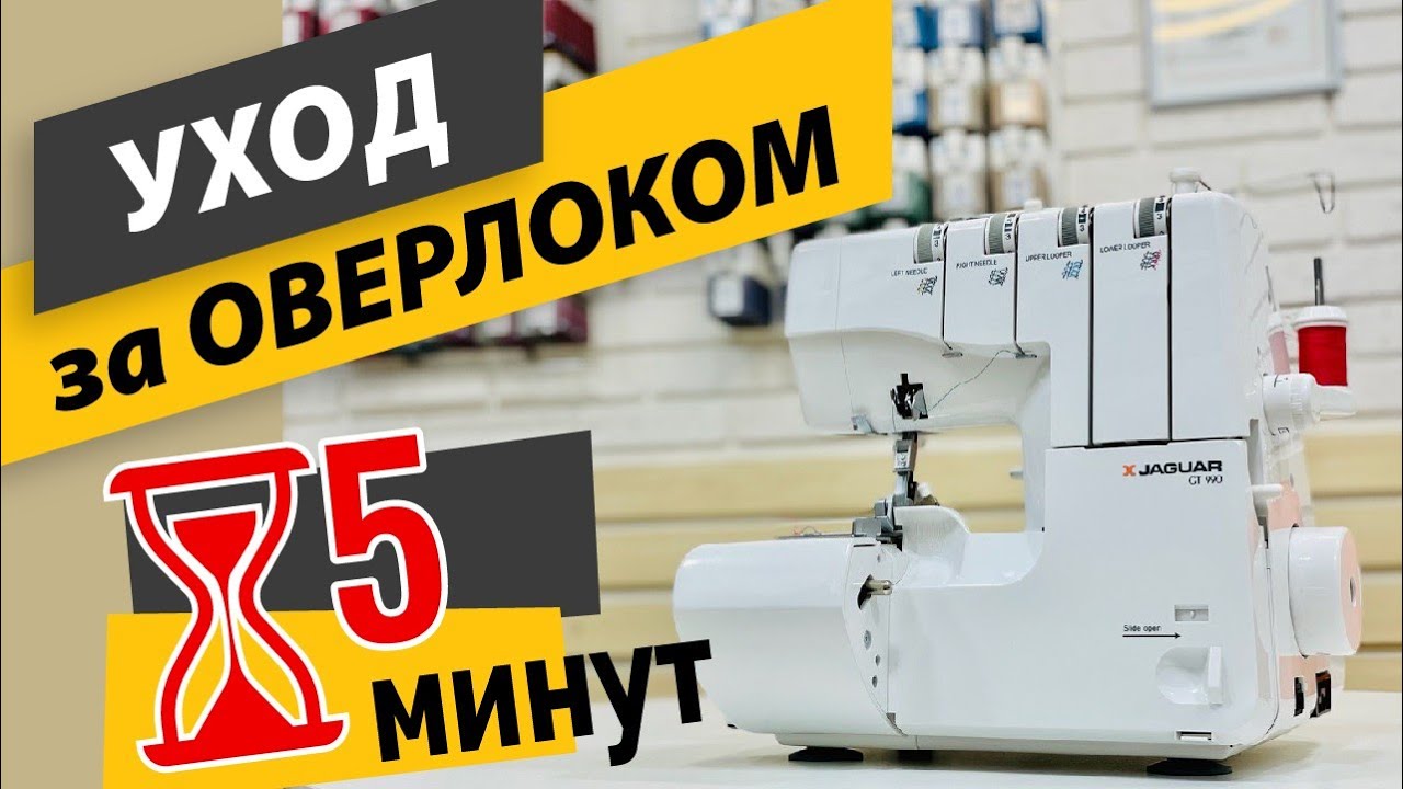 Уход за оверлоком. ✅ Как и где правильно смазать механизмы оверлока всего ⏰ за 5 минут | Папа Швей