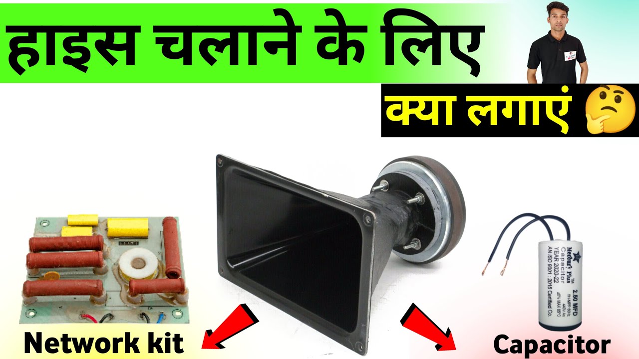 Hf driver chalane ke liye crossover network ya capacitor lagana chahiye || Hais connection