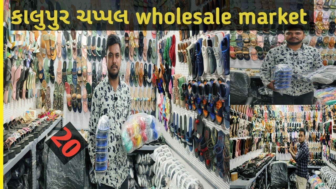 ચપ્પલ wholesale market/Footwear wholesale market Ahmedabad/Ahmedabad wholesale market 2024/Kalupur