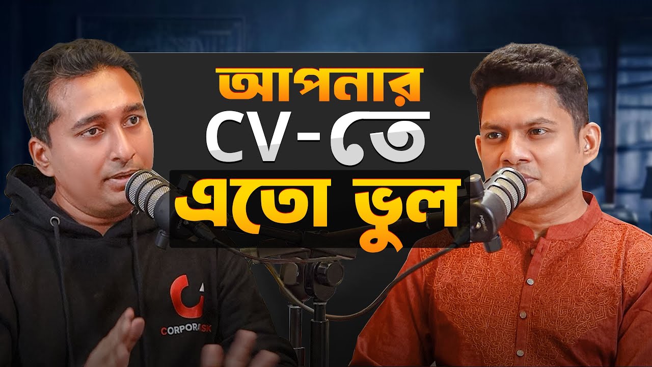 যে কারণে চাকরি হয়না, CV EXPERT যা জানালেন! Niaz Ahmed | Inside Out Podcast | Nur Rahman