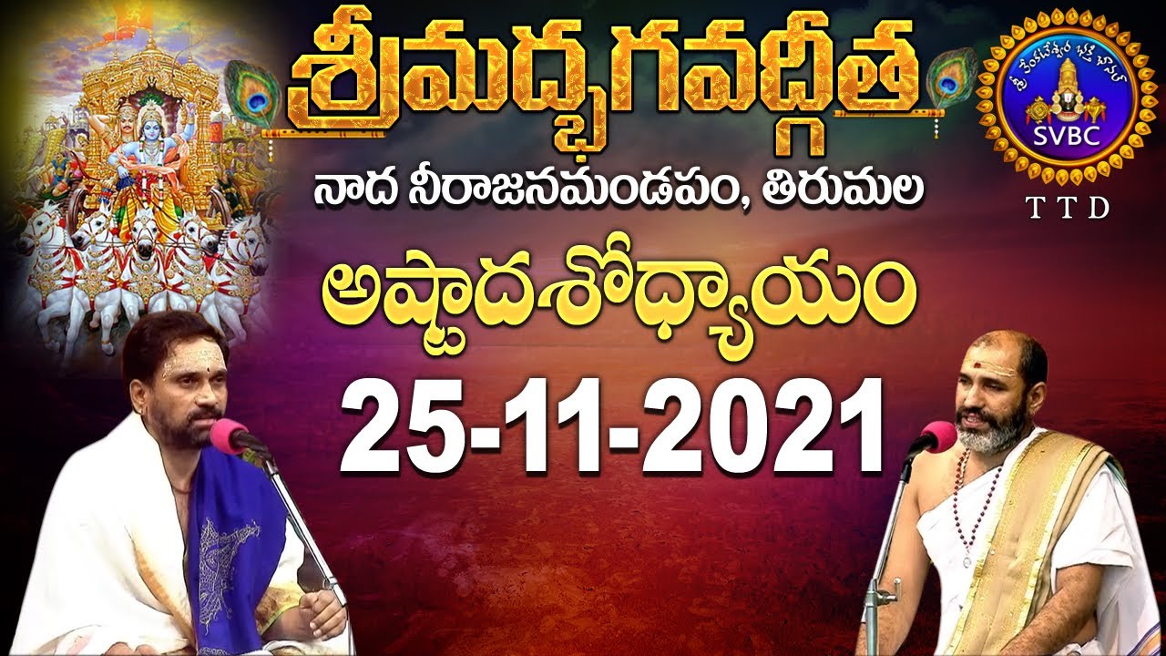 శ్రీమద్భగవద్గీత | Srimad Bhagavadgita | Tirumala | 25-11-2021 | SVBC TTD